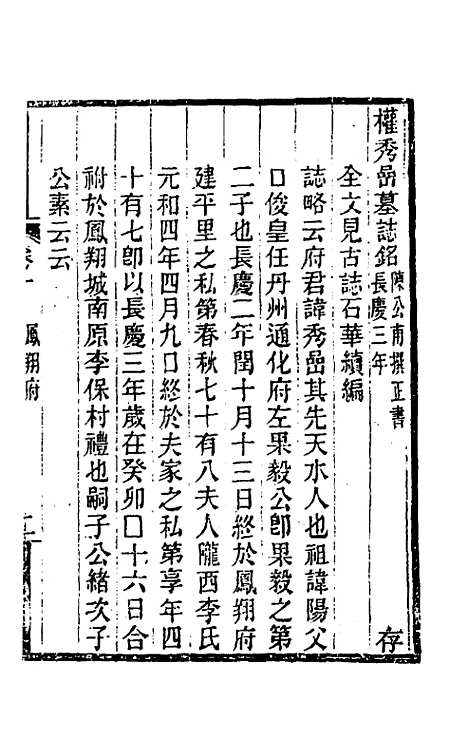 【关中金石文字存逸考】十 - 毛凤枝.pdf