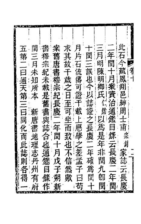 【关中金石文字存逸考】十 - 毛凤枝.pdf