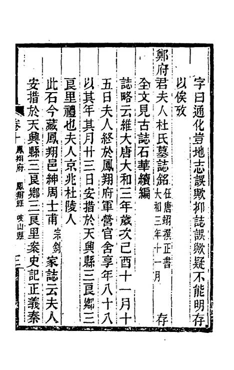 【关中金石文字存逸考】十 - 毛凤枝.pdf