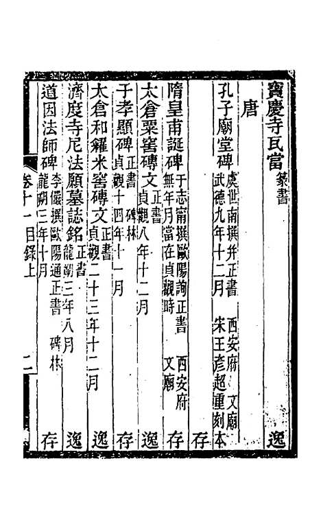 【关中金石文字存逸考】十一 - 毛凤枝.pdf