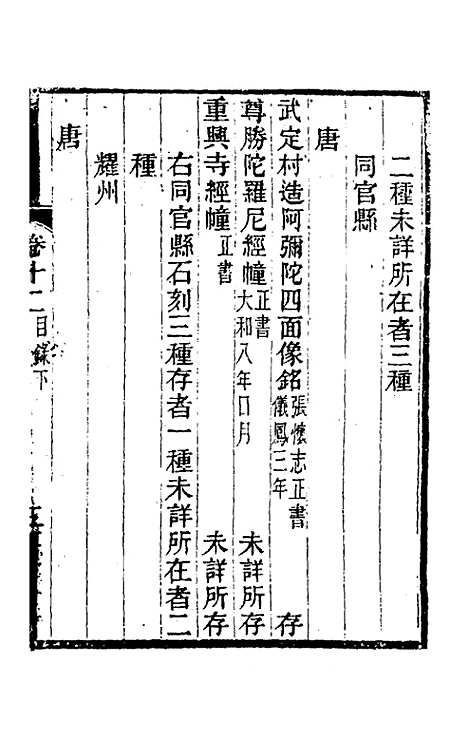 【关中金石文字存逸考】十二 - 毛凤枝.pdf