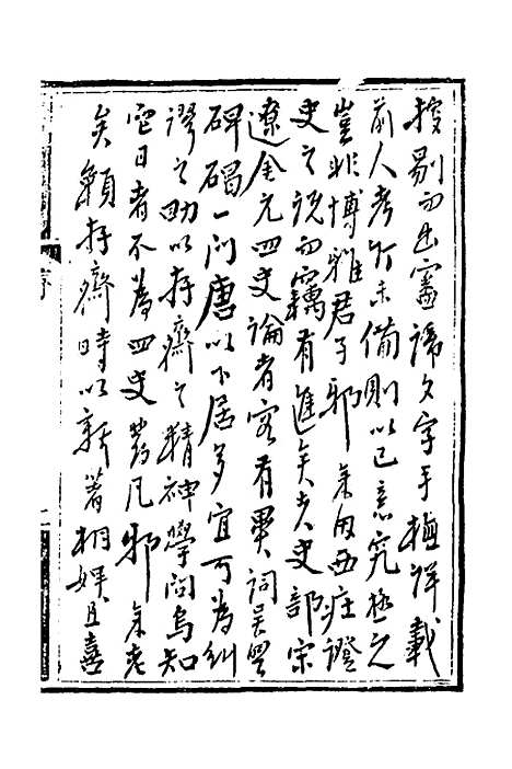 【吴兴金石记】一 - 陆心源.pdf