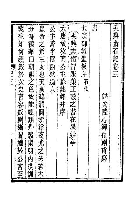 【吴兴金石记】二 - 陆心源.pdf