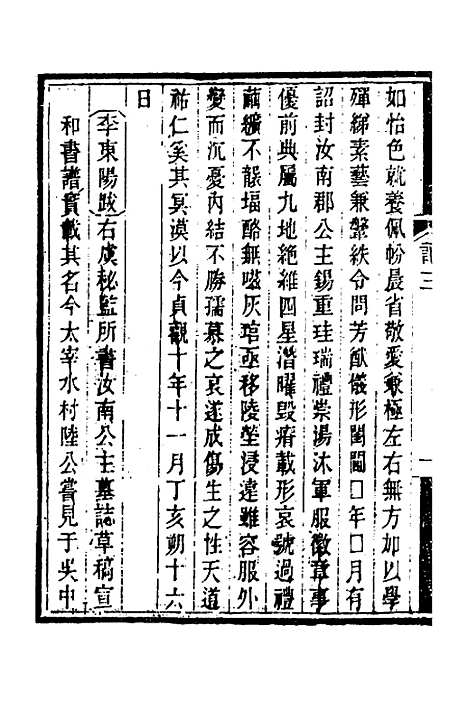 【吴兴金石记】二 - 陆心源.pdf