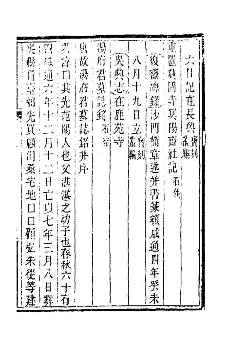 【吴兴金石记】三 - 陆心源.pdf