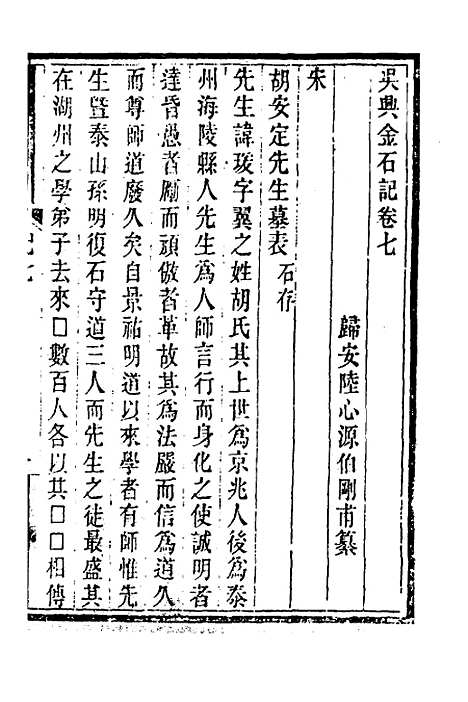 【吴兴金石记】四 - 陆心源.pdf