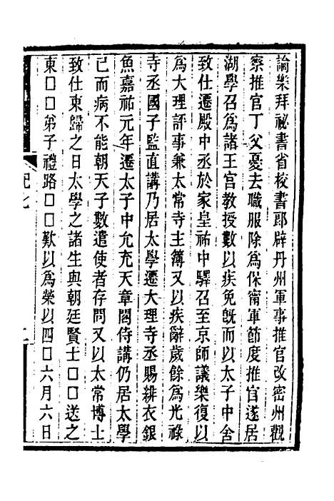 【吴兴金石记】四 - 陆心源.pdf