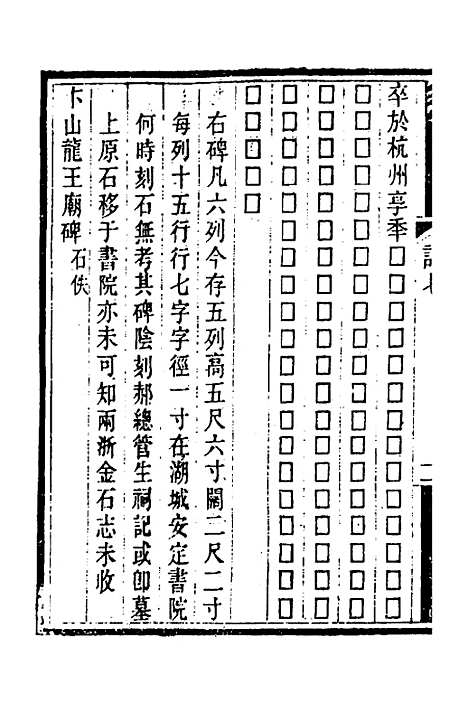 【吴兴金石记】四 - 陆心源.pdf