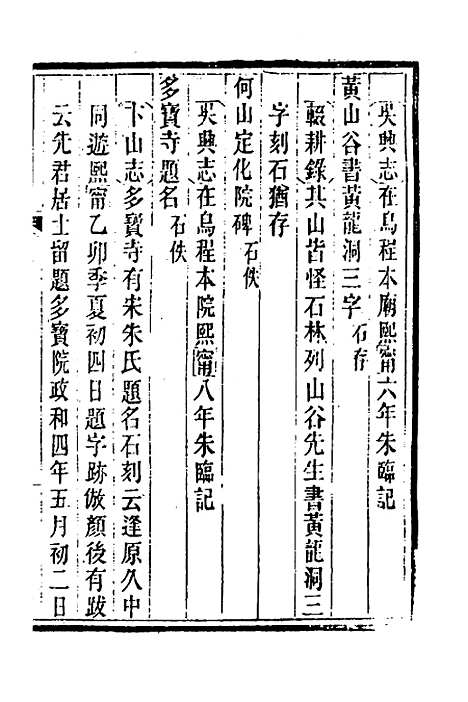 【吴兴金石记】四 - 陆心源.pdf