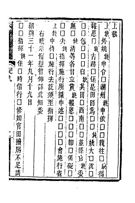 【吴兴金石记】五 - 陆心源.pdf