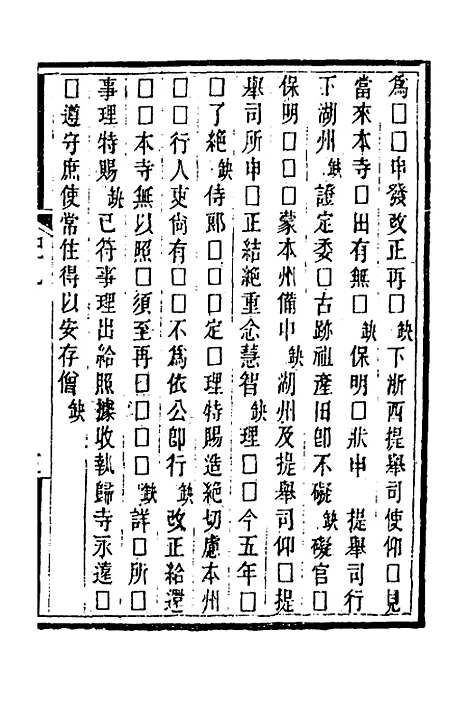 【吴兴金石记】五 - 陆心源.pdf