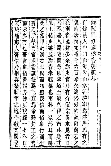 【吴兴金石记】六 - 陆心源.pdf