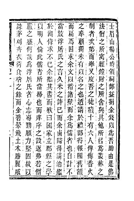 【吴兴金石记】六 - 陆心源.pdf