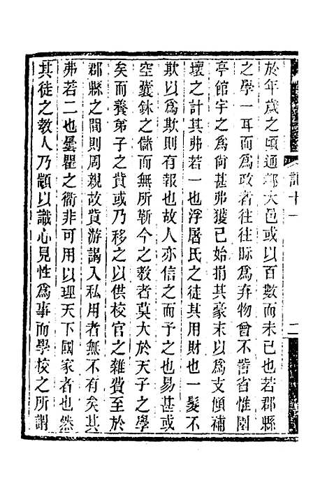 【吴兴金石记】六 - 陆心源.pdf