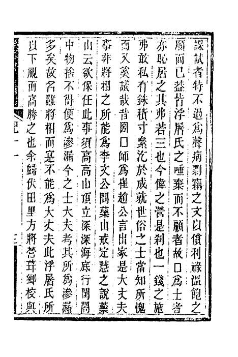 【吴兴金石记】六 - 陆心源.pdf