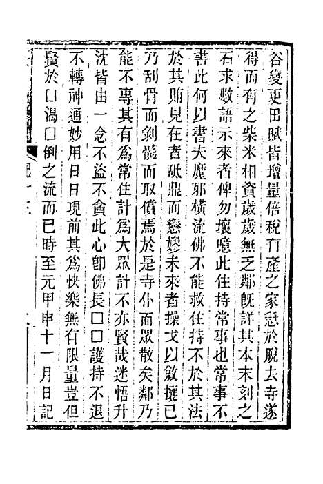 【吴兴金石记】七 - 陆心源.pdf