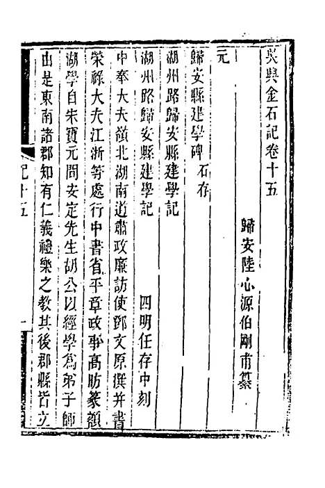 【吴兴金石记】八 - 陆心源.pdf