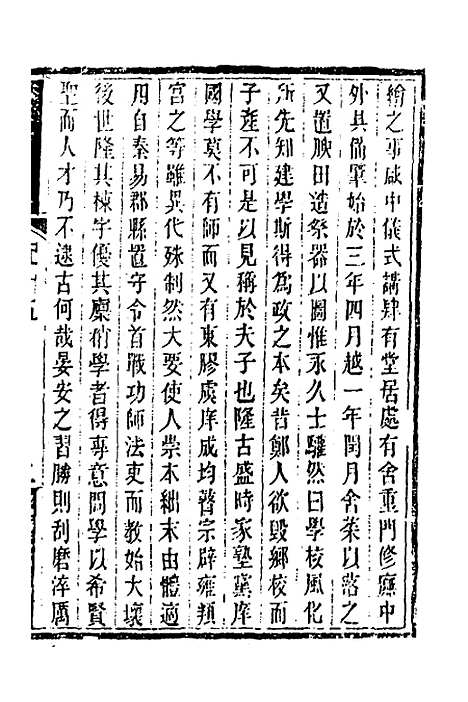 【吴兴金石记】八 - 陆心源.pdf