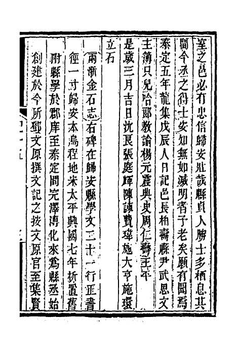 【吴兴金石记】八 - 陆心源.pdf