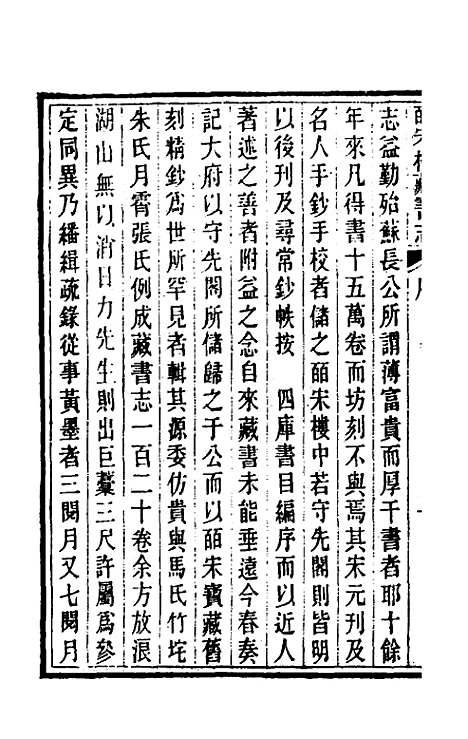 【皕宋楼藏书志】一 - 陆心源.pdf