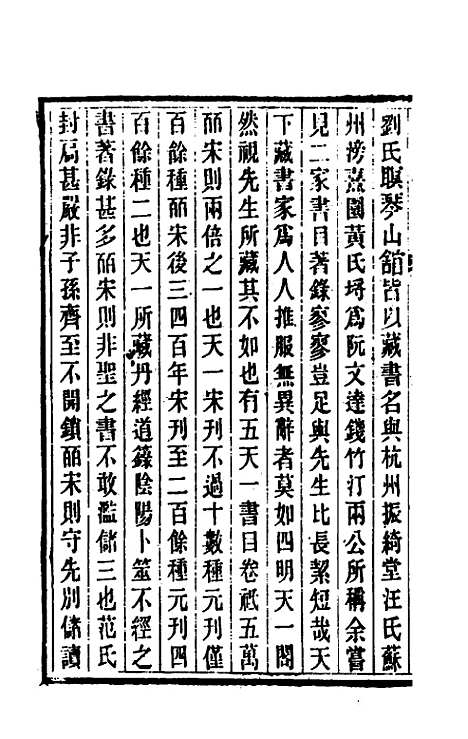 【皕宋楼藏书志】一 - 陆心源.pdf