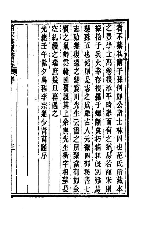 【皕宋楼藏书志】一 - 陆心源.pdf