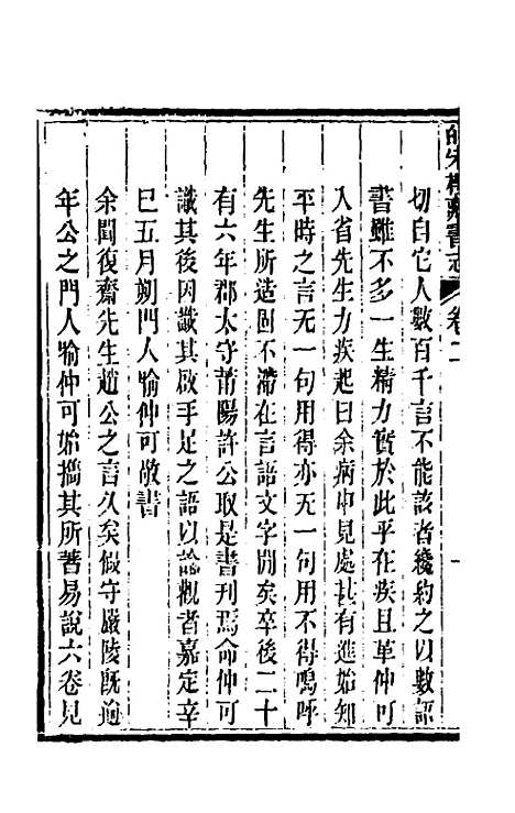 【皕宋楼藏书志】二 - 陆心源.pdf