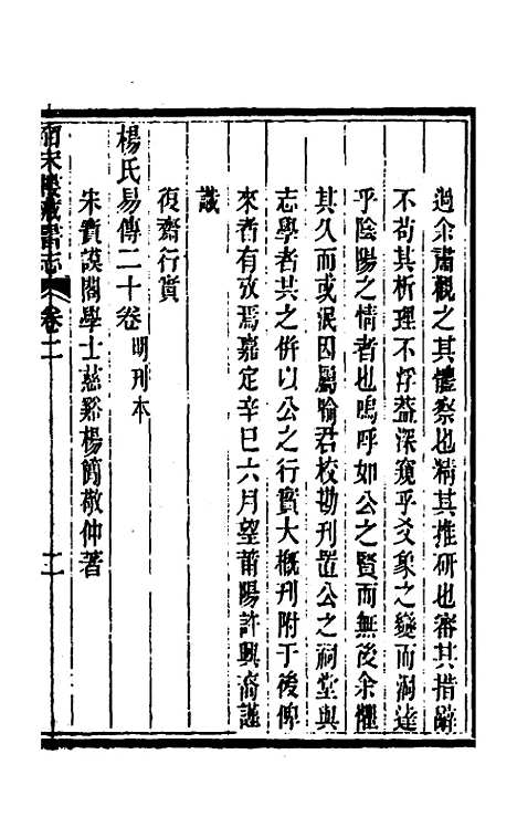 【皕宋楼藏书志】二 - 陆心源.pdf