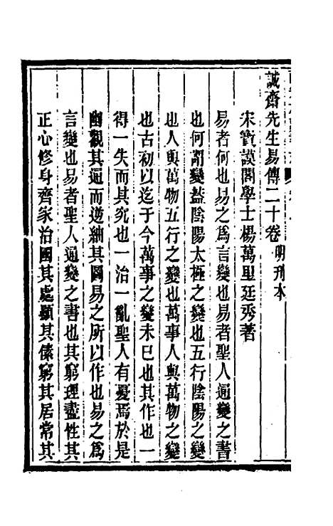 【皕宋楼藏书志】二 - 陆心源.pdf