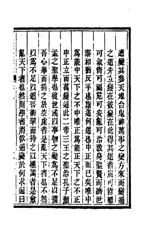 【皕宋楼藏书志】二 - 陆心源.pdf