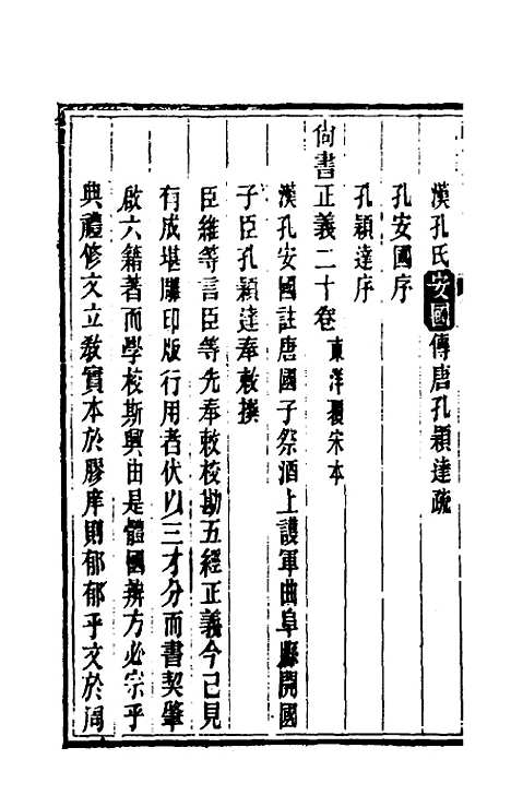 【皕宋楼藏书志】三 - 陆心源.pdf