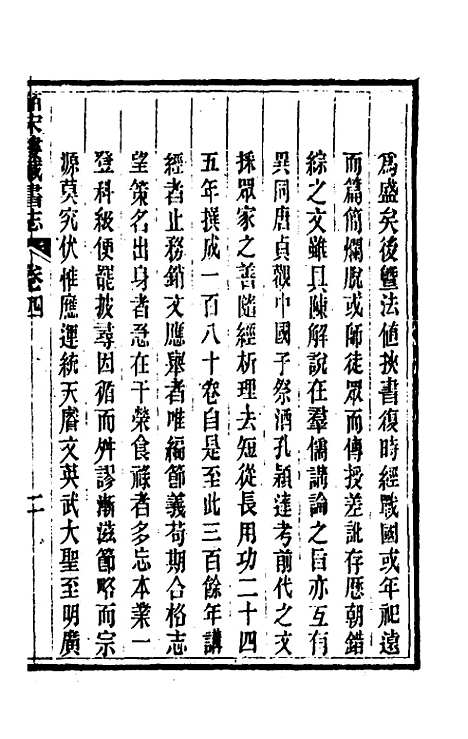 【皕宋楼藏书志】三 - 陆心源.pdf