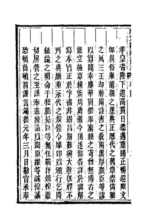 【皕宋楼藏书志】三 - 陆心源.pdf