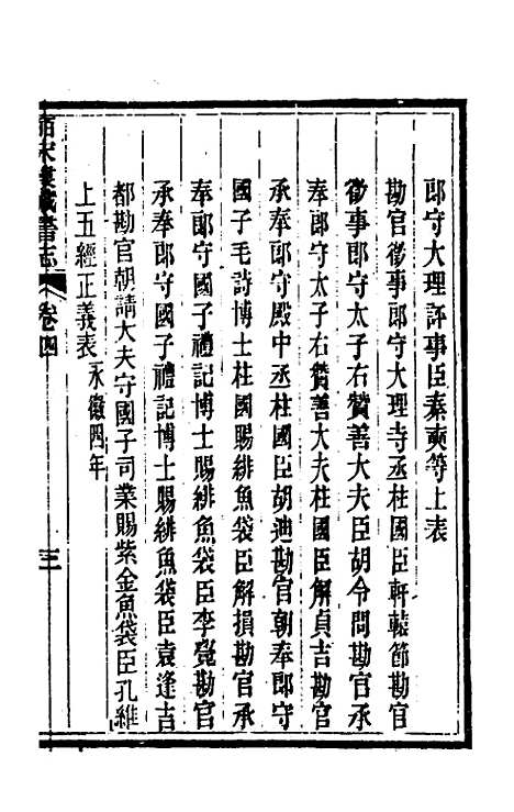 【皕宋楼藏书志】三 - 陆心源.pdf