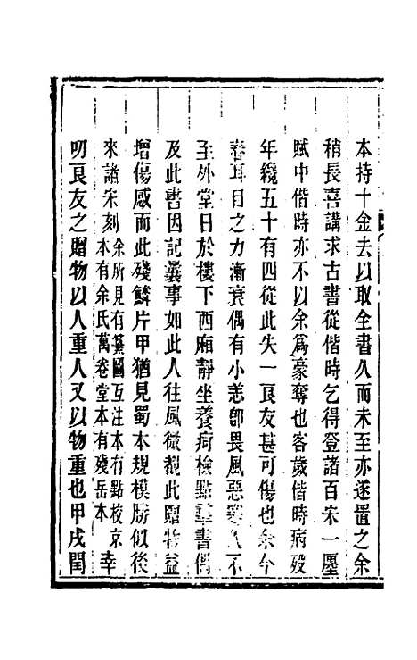 【皕宋楼藏书志】四 - 陆心源.pdf