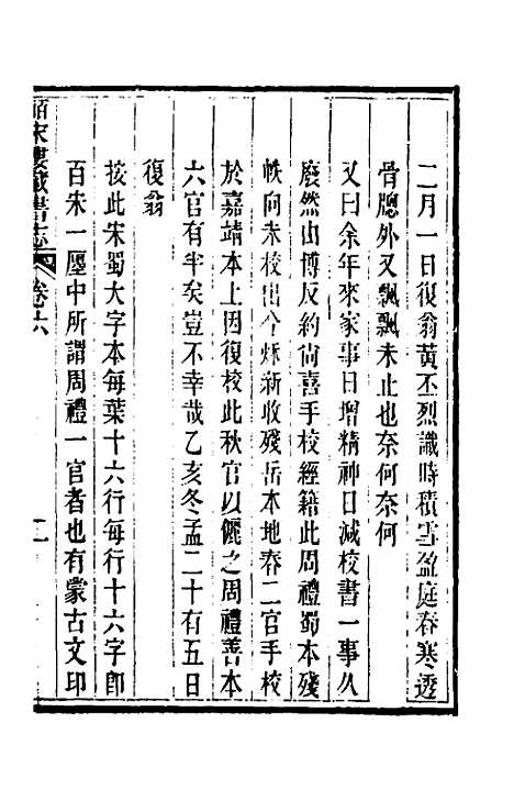 【皕宋楼藏书志】四 - 陆心源.pdf