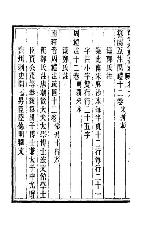 【皕宋楼藏书志】四 - 陆心源.pdf