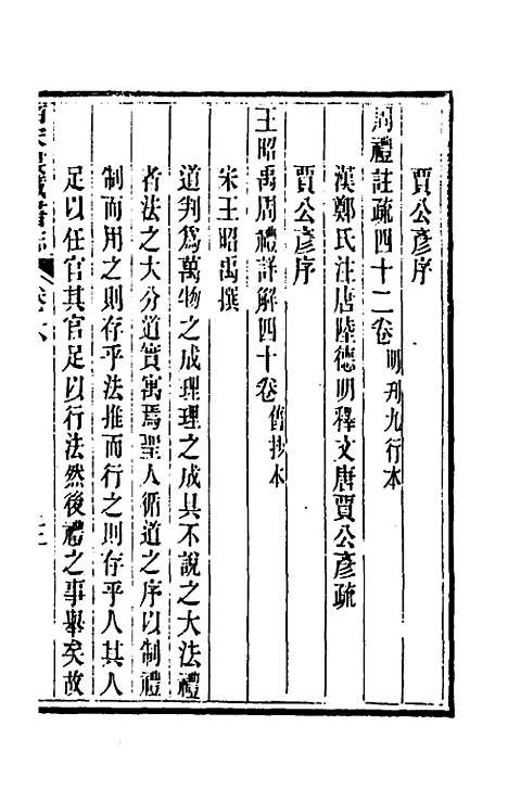 【皕宋楼藏书志】四 - 陆心源.pdf