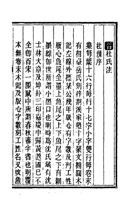 【皕宋楼藏书志】五 - 陆心源.pdf