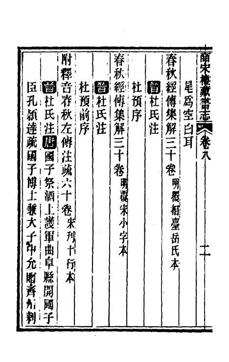 【皕宋楼藏书志】五 - 陆心源.pdf