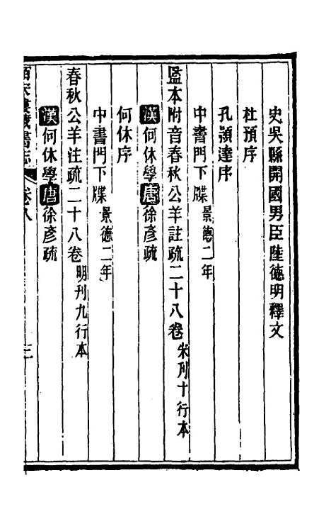 【皕宋楼藏书志】五 - 陆心源.pdf