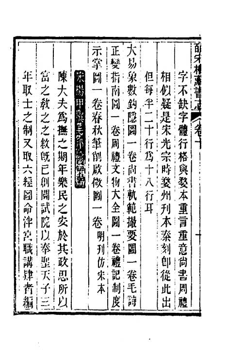 【皕宋楼藏书志】六 - 陆心源.pdf