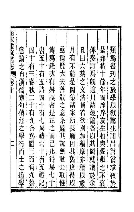 【皕宋楼藏书志】六 - 陆心源.pdf