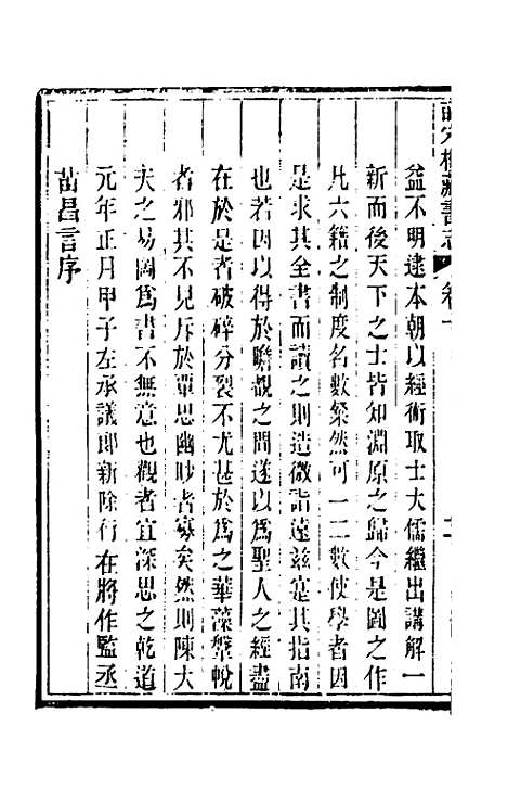 【皕宋楼藏书志】六 - 陆心源.pdf