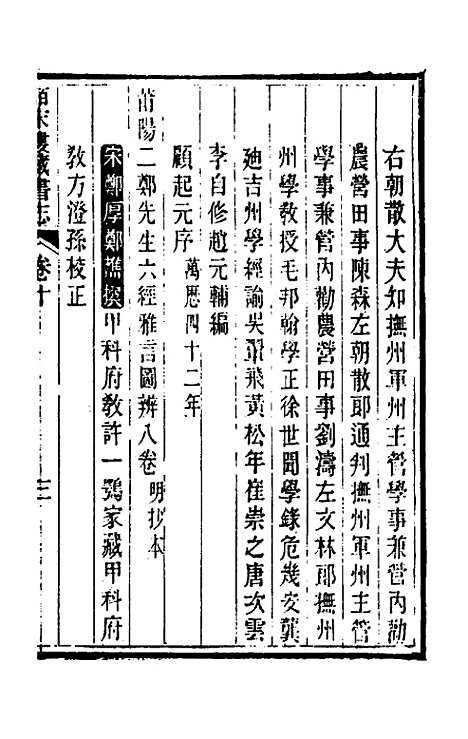 【皕宋楼藏书志】六 - 陆心源.pdf