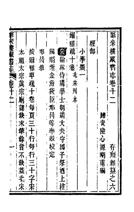 【皕宋楼藏书志】七 - 陆心源.pdf