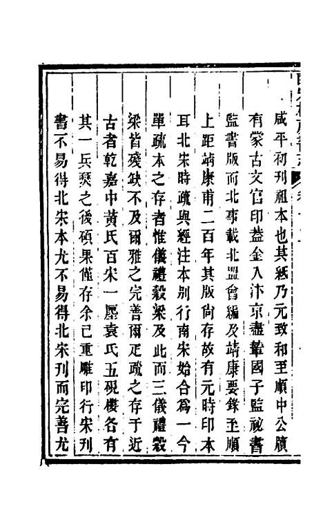 【皕宋楼藏书志】七 - 陆心源.pdf