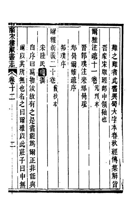 【皕宋楼藏书志】七 - 陆心源.pdf