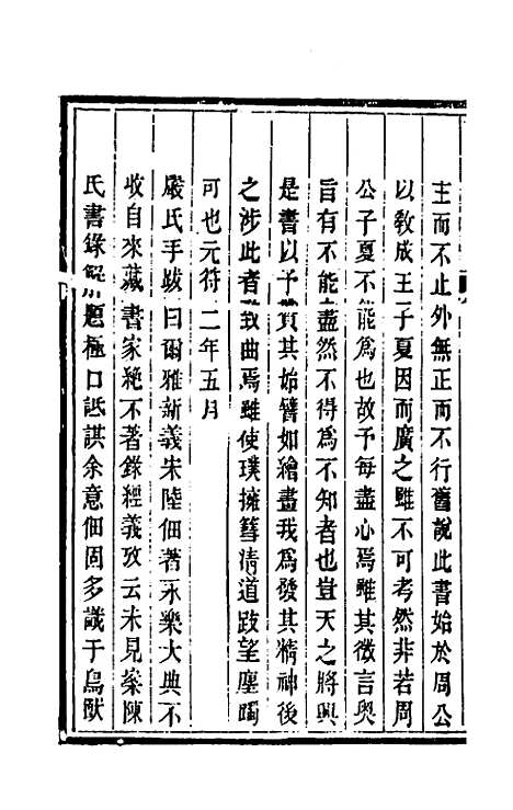 【皕宋楼藏书志】七 - 陆心源.pdf