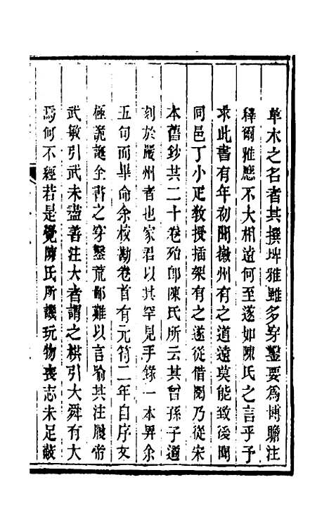 【皕宋楼藏书志】七 - 陆心源.pdf